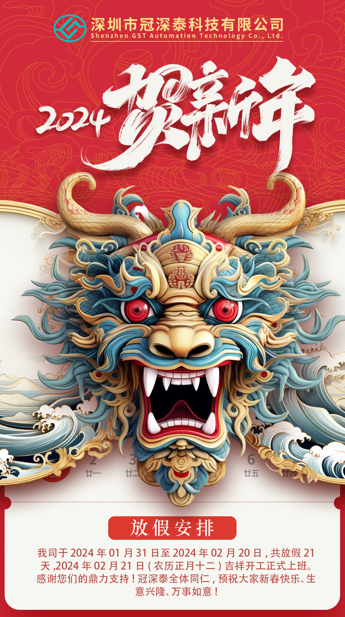 2024年新年快乐：拥抱新的一年，，共创优美未来！