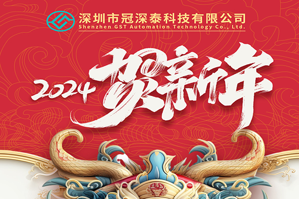 2024年新年快乐：拥抱新的一年，共创优美未来！！